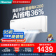 海信（Hisense）空調(diào)1.5匹 易省電 AI省電 大風(fēng)量 新一級(jí)能效 變頻冷暖 國(guó)家補(bǔ)貼20% 空調(diào)掛機(jī)KFR-35GW/K200-X1(G)