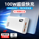 PSOOO100W筆記本充電寶20000毫安電腦平板移動(dòng)電源可上飛機(jī)適用于華為華碩聯(lián)想戴爾iPad蘋果手機(jī)通用 白色/PD100W充電寶/標(biāo)配數(shù)據(jù)線
