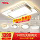 TCL照明LED客廳大燈吸頂燈餐廳臥室全屋燈具套餐三室兩廳中山燈具 140W 5燈-客廳三色調(diào)光三室兩廳G