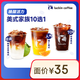 瑞幸咖啡 美式家族10選1 大杯 15天有效 限自提 luckin coffee