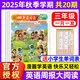 1-6期現貨！小學英語周報大閱讀2025年秋季/2026年春季【全年/半年訂閱】PEP人教版3-6三四五六年級教材同步8-12歲小學生課外知識拓展21世紀英文報紙非過刊雜志K 月投【三年級】25年秋季