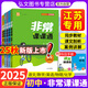 【南通發(fā)貨】2025秋季新版初中非常課課通七八九年級上冊下冊通成學(xué)典語文數(shù)學(xué)英語物理化學(xué)歷史政治 通城學(xué)典同步教材全解析中小學(xué)教輔課堂講解重點 8年級上冊 語文·人教版