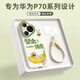 XP適用華為pura70pro手機(jī)殼鏡頭全包p70pro+硅膠卡通男女高級感防摔帶掛繩蠟筆小新-古董白跑蕉新助