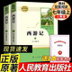 【正版當天發(fā)貨】朝花夕拾魯迅和西游記七年級上冊正版原著(zhù)無(wú)刪減人民教育出版社人教版課本推薦閱讀 西游記人民教育出版