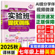 【江蘇專(zhuān)版】2025秋實(shí)驗(yàn)班提優(yōu)訓(xùn)練七年級(jí)上冊(cè)八九年級(jí)下冊(cè)數(shù)學(xué)物理蘇科版英語(yǔ)譯林版初中一二初三同步練習(xí)題 7年級(jí)上冊(cè)英語(yǔ)譯林版
