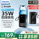 飛利浦（PHILIPS）【3C認證】充電寶35W超級快充20000mah可上飛機超大容量帶4線(xiàn)雙向快充便攜移動(dòng)電源適配蘋(píng)果華為