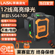 LAiSAiLSG6710綠光12線(xiàn)16線(xiàn)激光紅外線(xiàn)貼墻儀室內外高精度強光細線(xiàn)萊賽12線(xiàn)【上水平】標配