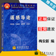 【官方包郵】遙感導論 梅安新 彭望琭 秦其明 高等教育出版社 江蘇自考02102遙感概論教材