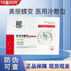美麗重組膠原蛋白敷料蝶變醫(yī)用冷敷屏障受損敏感肌補(bǔ)滋潤修復(fù)ty 10盒50片【冷敷型】