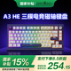 貝戔馬戶賤驢A3HE磁軸鍵盤 電競(jìng)游戲三模無線客制化機(jī)械鍵盤 75配列 打瓦無畏契約 自研方案 低功耗低延遲 星云紫-科泰新秀磁軸 三模 81鍵