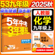 旗艦店】5年中考3年模擬九年級(jí)上冊(cè)下冊(cè)人教版 2025秋初中初三9年級(jí)上下冊(cè)練習(xí)冊(cè)五年中考三年模擬五三53天天練九上2026 九上化學(xué) 人教版 2025秋