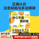 【湛廬】 分心不是我的錯 正確認(rèn)識ADHD 有關(guān)注意障礙你必須知道的常識 ADHD閱讀系列3冊 分心的孩子這樣教+分心的優(yōu)勢+分心不是我的錯 寫給分心孩子父母的教養(yǎng)指南 用優(yōu)勢取向的視角看待分心孩子 