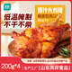 優(yōu)形 爆汁大雞腿新奧爾良味 4袋*200g 冷凍 手槍腿半成品空氣炸鍋食材
