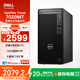 戴爾OptiPlex Tower 7020MT 高性能 商用臺式電腦主機(i3-12100 8G 512G)辦公學(xué)習生產(chǎn)力 編程