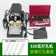 珍珠打孔器家用小型鉆孔機(jī)文玩電動(dòng)木工無(wú)患子玉石翡翠圓珠鉆孔機(jī) 320W標(biāo)配+珍珠專(zhuān)用鉆頭