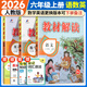 【自選】2026教材解讀六年級(jí)上下冊(cè)語文數(shù)學(xué)英語全套人教北師外研版 小學(xué)6年級(jí)教材同步講解預(yù)習(xí)資料書 【3本】教材解讀六上語數(shù)英 人教版