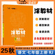 25秋涂教材 初中語(yǔ)文七年級上冊 人教版R新教材  初中7年級教材同步全解文脈星推薦備課手跡