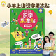 【小羊上山精選】識(shí)字果凍貼全套5冊(cè) 兒童漢字啟蒙趣味貼紙書 幼兒早教彩色繪本邊玩邊學(xué)動(dòng)漫故事貼畫書 果凍貼紙 共5冊(cè)系列自選 小羊上山識(shí)字果凍貼-在學(xué)校