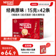 雀巢（Nestle）1+2原味低糖*速溶咖啡三合一沖調(diào)飲品42條630g線條小狗同款