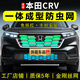 飾霸專用23-25本田CRV防蟲網(wǎng)卡扣式前臉中網(wǎng)防蚊罩水箱防護網(wǎng)改裝配件 汽油版-CRV【9卡扣上網(wǎng)銀色一體飾條+下網(wǎng)】2件 網(wǎng)框一體卡扣式防蟲網(wǎng)