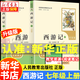 【新華正版】朝花夕拾西游記上下升級版 廣東新華推薦七年級上冊必讀名著正版人教版課外書 駱駝祥子和鋼鐵是怎樣煉成的全套原著初中初一名著閱讀課程化叢書 人民教育出版社 西游記上下冊七年級（升級版全2冊）