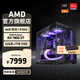 AMD銳龍R7 9700X主機(jī)RTX5060Ti顯卡RTX5080組裝電腦電競游戲直播AI設(shè)計(jì)剪輯主機(jī)臺式機(jī)整機(jī)diy組裝機(jī) 銳龍7 9700X+RX7800XT主機(jī)丨配置四 單主機(jī)