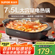 蘇泊爾（SUPOR）電火鍋烤魚鍋7.5L家用大容量火鍋專用鍋涮烤一體多功能電熱鍋烤肉鍋火鍋鍋H3727FK853【國家補貼】