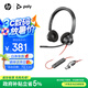 博詣 POLY惠普C3320Type-C/A頭戴式電腦耳機高清語音降噪麥克風話務耳麥集成接口頭帶線控【政府補貼】