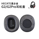 簡津適用HECATE漫步者G2/G2Pro耳機套耳罩皮套海綿套墊頭梁墊頭戴式保護套隔音耳套有線無線替換配件 黑色【蛋白皮】耳機套一對 無卡扣