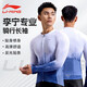 李寧騎行服長(cháng)袖秋冬季新款男公路自行車(chē)山地車(chē)透氣上衣速干騎行服裝
