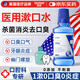 OURHEAL美國醫用漱口水消炎殺菌去口臭幽門(mén)螺旋桿菌腫止痛牙齦出血護齦