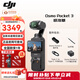 大疆（DJI）osmo pocket3/4大疆口袋3一英寸云臺(tái)手持運(yùn)動(dòng)相機(jī)旅游vlog送禮 pocket3標(biāo)準(zhǔn)版 標(biāo)配+全新正品僅激活(無內(nèi)存卡) 下單即送專用鋼化膜