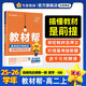 選擇性必修一/必修三】天星教育2026高中教材幫高二上冊教材全套選擇性必修第一冊必修3必修4劃重點(diǎn)課本完全解讀高中同步講解資料 選修1】數學(xué)·選擇性必修第一冊·RJB(人教B版)