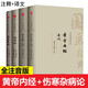 【正文注音版】黃帝內經(jīng)靈樞素問(wèn) 傷寒論 金匱要略 白話(huà)解讀傷寒雜病論 原文+譯文中醫基礎理論養生調理書(shū) 皇帝內經(jīng)原版解讀古藥方抓配大全書(shū)籍