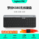 羅技（Logitech）K580無線藍(lán)牙超薄靜音鍵盤 辦公鍵盤筆記本電腦手機(jī)Mac平板ipad鍵盤雙模外接鍵盤薄膜 便攜多屏 K580星空灰-超薄鍵盤