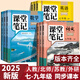 【年級版本可選】2025版初中課堂筆記中學教材全解七年級八年級九年級上冊下冊全一冊語文數學英語同步全套課本解讀教材講解人教北師蘇教外研版寒假預復習教輔書 【1冊】語文（人教版） 七年級 下冊