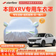 STARFANS車衣全車罩防雨防曬汽車遮陽(yáng)罩牛津布隔熱防塵防風(fēng)蓋車布四季加厚 適用于本田XRV專用車衣全車罩 加棉加厚牛津布汽車衣罩外套