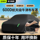 金雨保牛津布汽車(chē)車(chē)衣車(chē)罩防曬防雨隔熱防塵加厚遮陽(yáng)車(chē)套外全罩通用四季 【經(jīng)典黑】600D航天級牛津布+送收納袋 加厚款*四季可用【防暴曬防雨抗大風(fēng)】