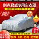 智匯汽車車衣全車罩加厚牛津布遮陽防曬防雨罩轎車SUV越野汽車套外罩 適用于別克君威專用車衣全車罩 銀色加棉加厚牛津布汽車衣罩外套