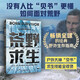 荒野求生：貝爾野外生存手冊