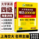 華研外語 英語四級聽力專項訓(xùn)練書備考 上海交大名師主編 強(qiáng)化詞匯 大學(xué)英語4級聽力1000題 可搭大學(xué)四級真題試卷詞匯閱讀翻譯寫作CET4級