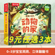 樂樂趣童書揭秘小世界立體書繪本0-3歲寶寶孩子硬殼翻翻書少兒博物大百科普洞洞書繪本兒童文學(xué)3d早教啟蒙智力故事套裝書 揭秘小世界-動物的家-爆款揭秘