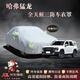 鑫盛凌長(cháng)城哈弗車(chē)衣全車(chē)罩魏牌坦克專(zhuān)用汽車(chē)防曬罩歐拉防雨防水車(chē)罩全罩 哈弗猛龍車(chē)衣全車(chē)罩【撕壞白送】 全天候三防【防雨防曬防剮蹭】汽車(chē)車(chē)衣全車(chē)罩