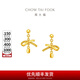 周大福蝴蝶結(jié)黃金耳飾耳釘女足金首飾(工費(fèi):320計(jì)價(jià))EOF1389七夕 足金 約2.70g