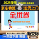 2026新教材英語(yǔ)外研新交際優(yōu)派全能檢測小學(xué)生一年級上冊二年級上冊下冊外研XJJ版同步練習冊一課一練隨堂課時(shí)作 外研新交際 全優(yōu)卷測試卷一年級下冊