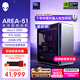 外星人臺(tái)式機(jī) Area-51 高端電競(jìng) 游戲臺(tái)式電腦（Ultra 9 64G 2T RTX5080) 星辰銀 水冷 80L可拓展 Ai圖站
