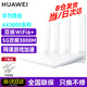 華為路由器wifi6+全千兆家用無線5G穿墻王大戶型電競漏油器全屋wifi信號放大器網(wǎng)絡(luò)增強器游戲 白色高速版wifi6（AX3000）
