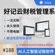 眾馬云會計財務(wù)軟件永久版記賬報稅軟件中小企業(yè)做賬系統(tǒng)買斷版 單用戶｜20賬套｜終身