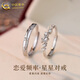 中國黃金（CHINA GOLD）S925銀星星戒指男女款情侶對戒一對指環(huán)情人節生日禮物送女朋友 托帕石戀愛(ài)頻率星星戒指-對戒+品牌禮盒