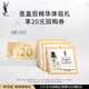 圣羅蘭（YSL）星品體驗(yàn)禮（夜皇后精華1ml*3）